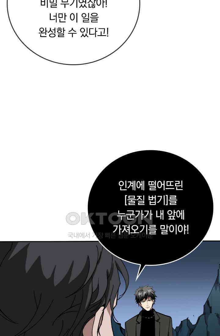 신은 나를 버렸다 262화 12