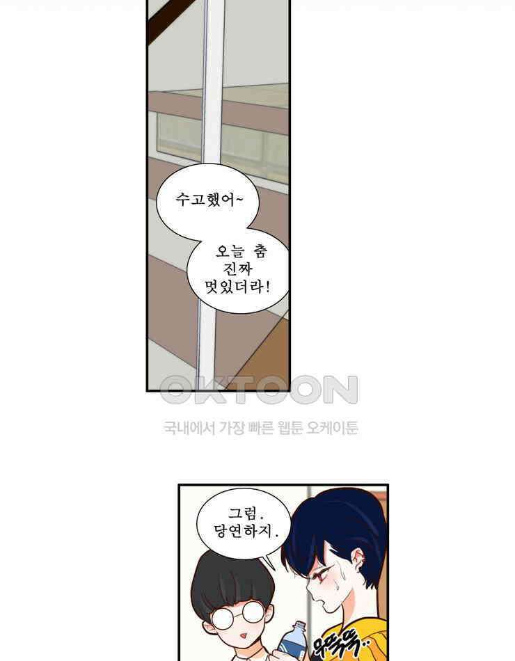 괴물 같은 아이돌 72화 5