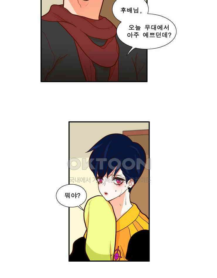 괴물 같은 아이돌 72화 7