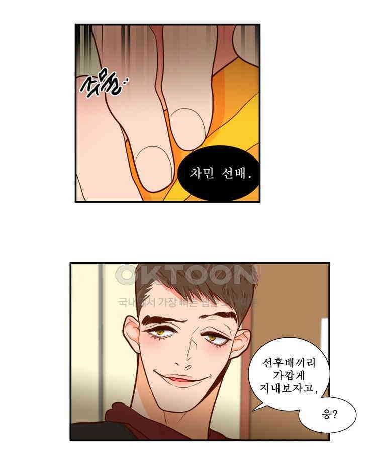괴물 같은 아이돌 72화 9
