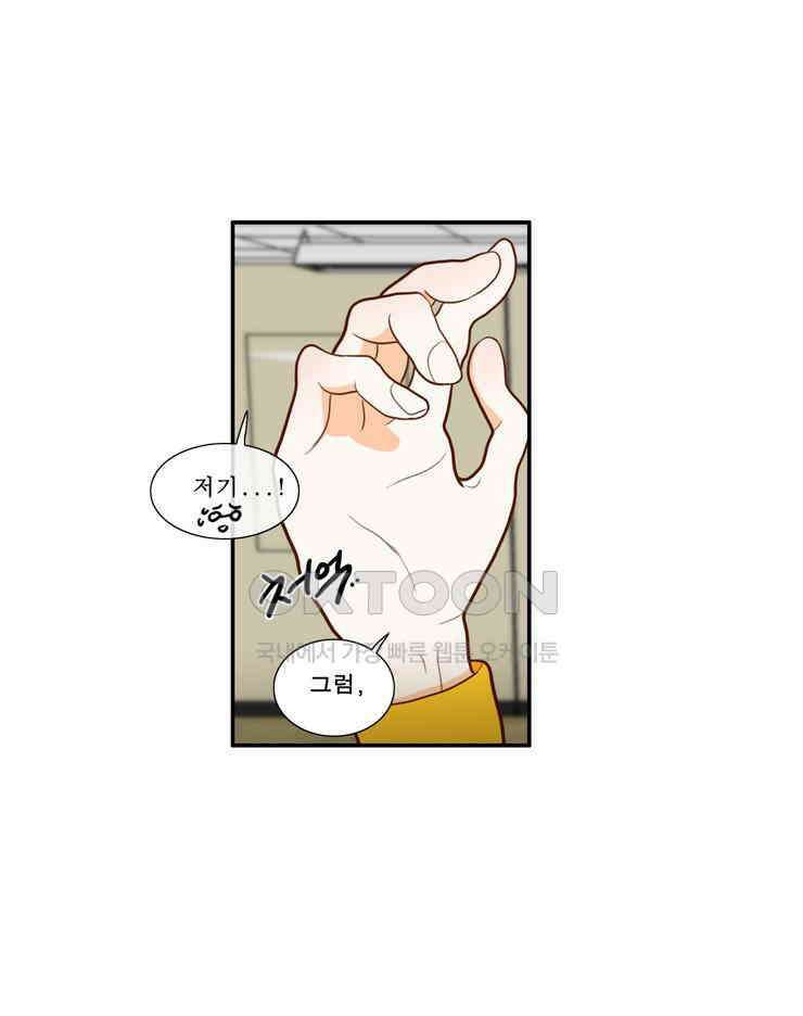 괴물 같은 아이돌 72화 10