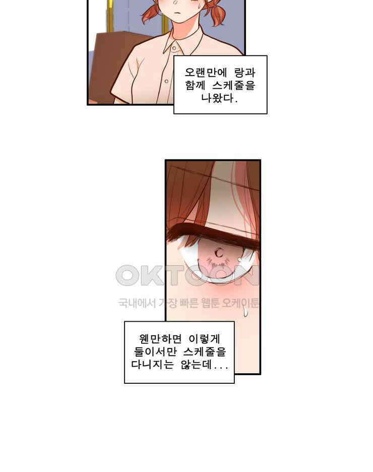 괴물 같은 아이돌 72화 16