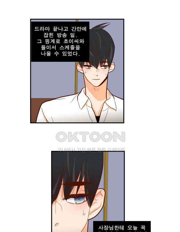 괴물 같은 아이돌 72화 17