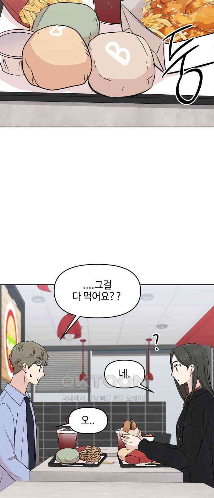 솔직하게 말해줘! 56화． 꽃, 우리(2) 2