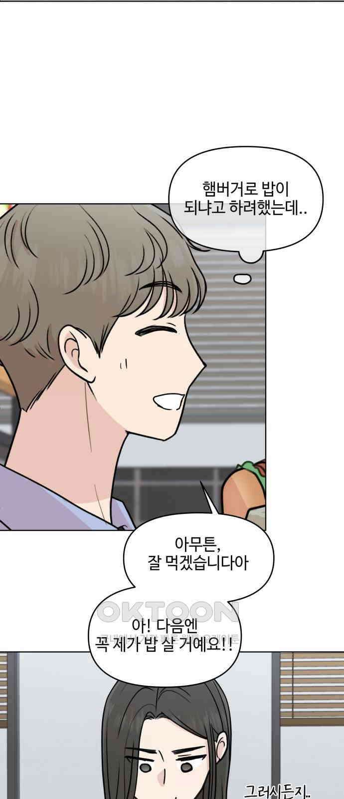 솔직하게 말해줘! 56화． 꽃, 우리(2) 3