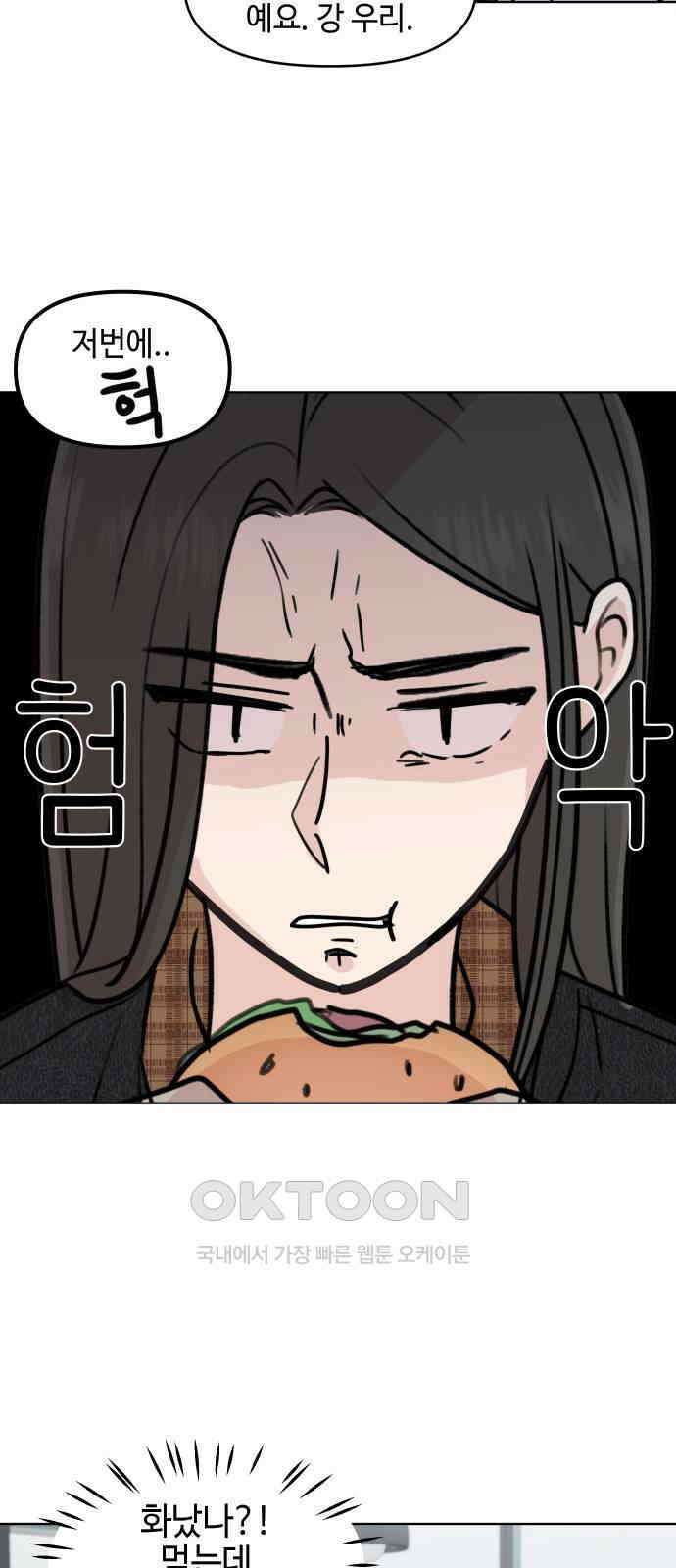 솔직하게 말해줘! 56화． 꽃, 우리(2) 5