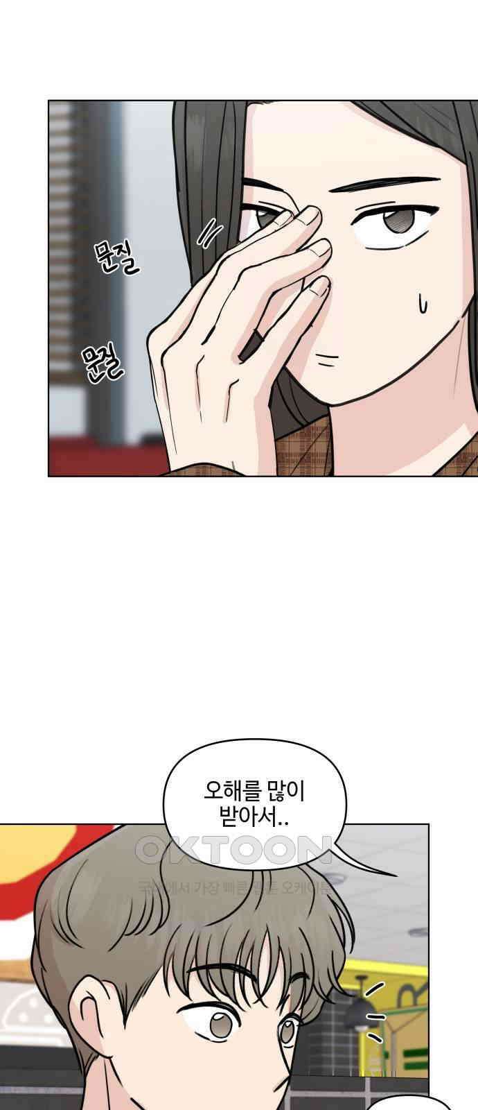 솔직하게 말해줘! 56화． 꽃, 우리(2) 7