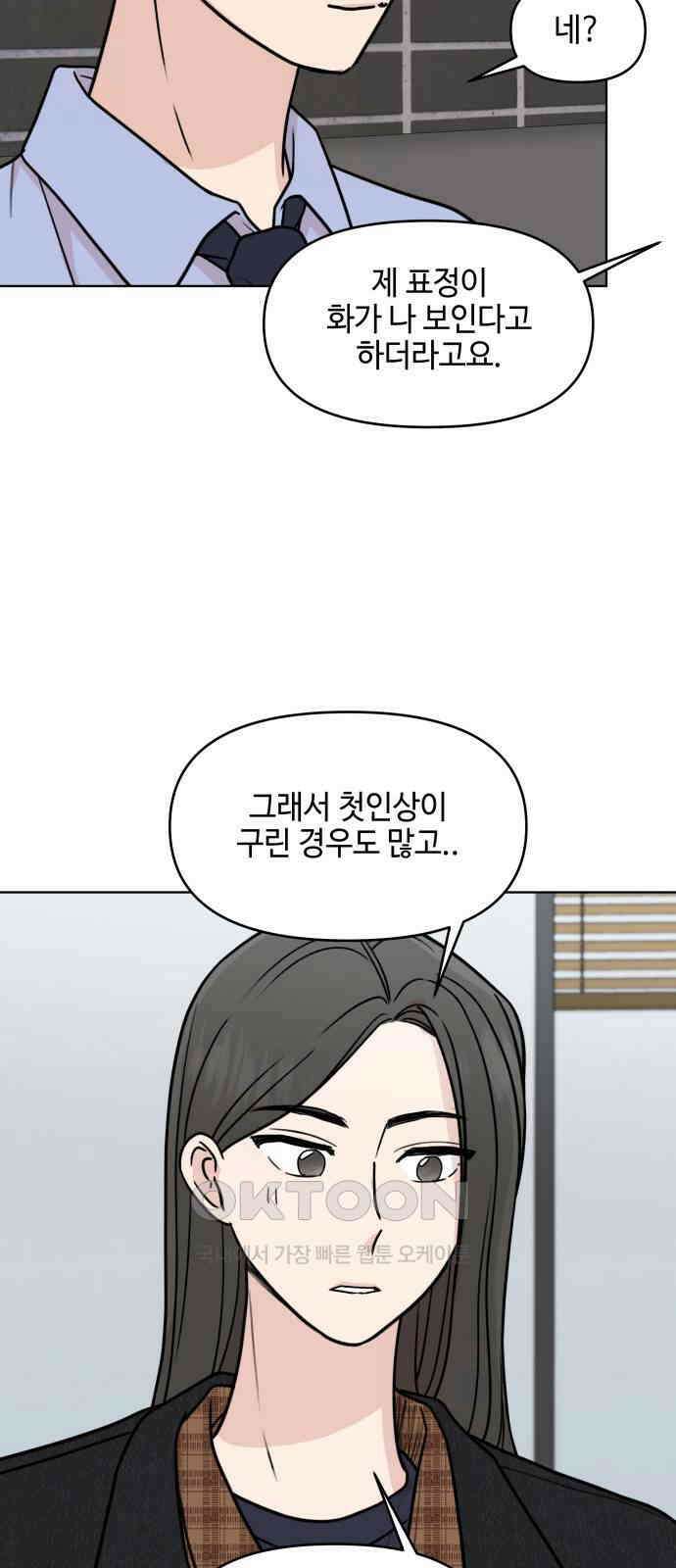 솔직하게 말해줘! 56화． 꽃, 우리(2) 8