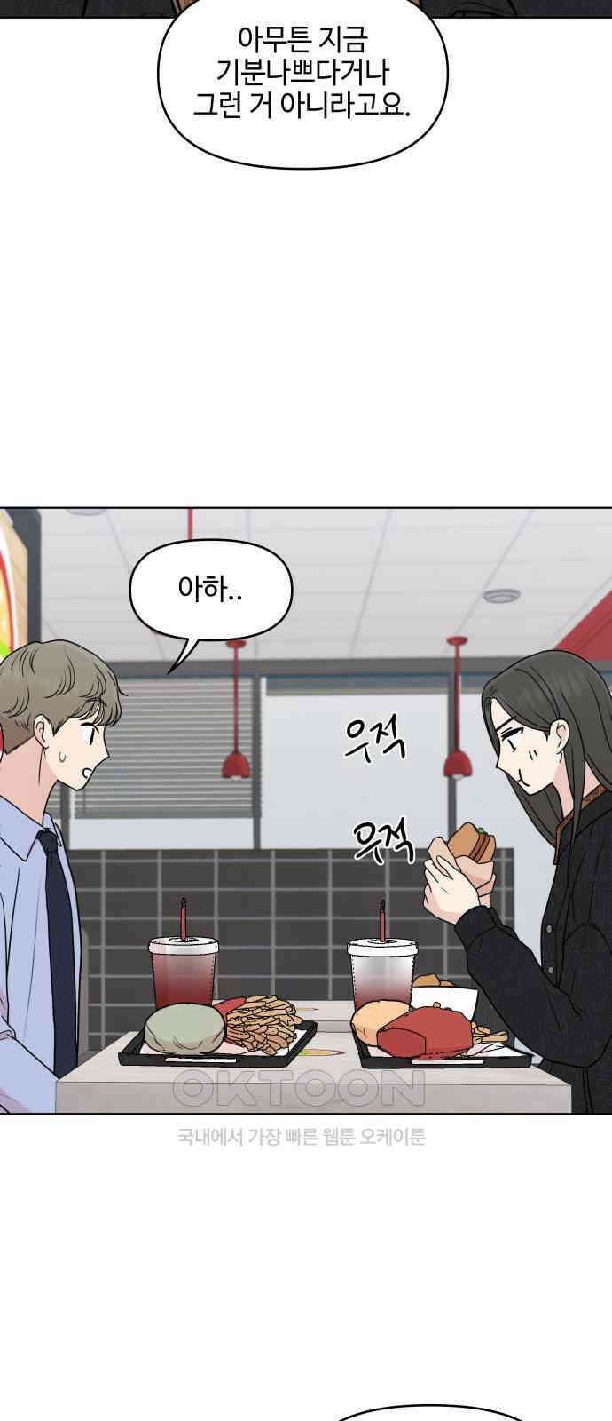 솔직하게 말해줘! 56화． 꽃, 우리(2) 9