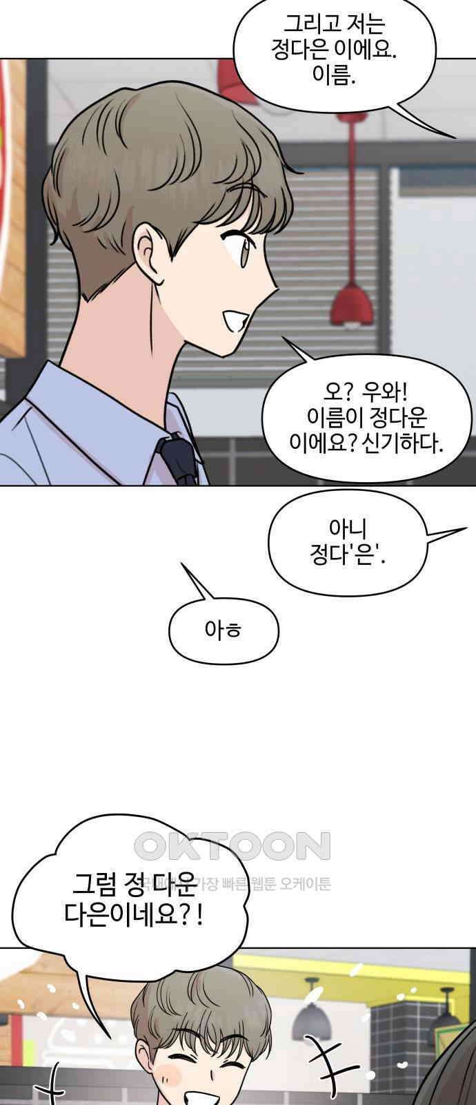 솔직하게 말해줘! 56화． 꽃, 우리(2) 10