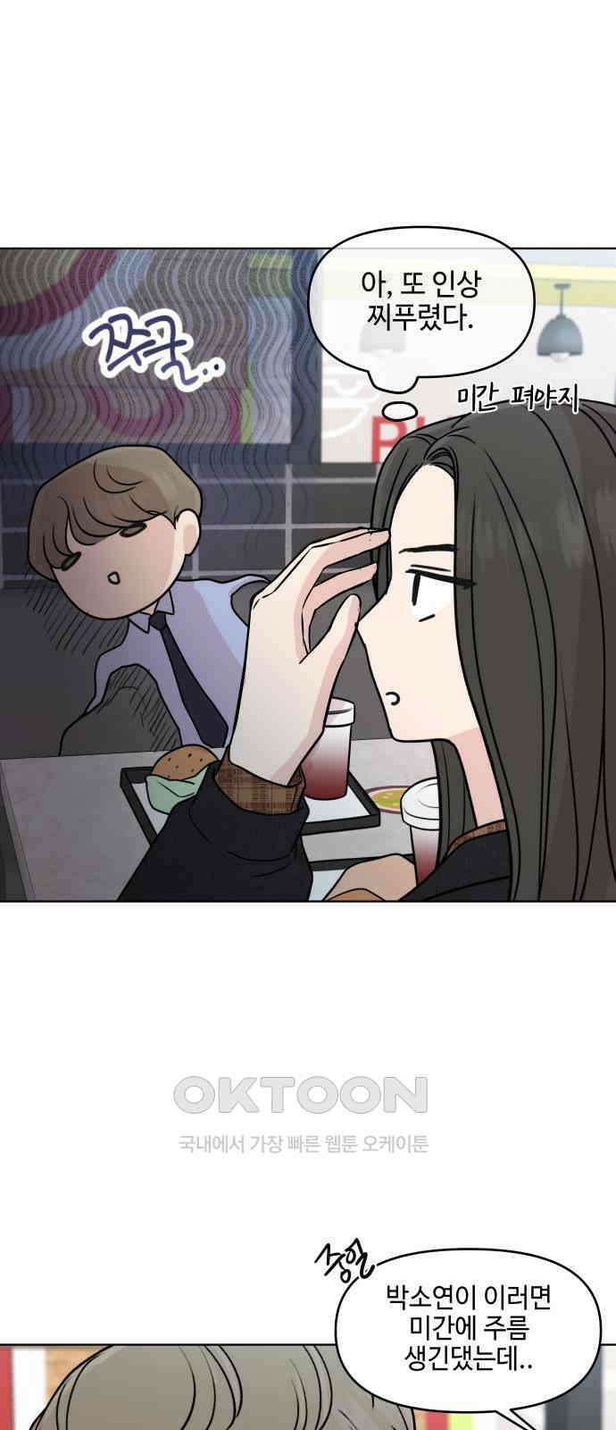 솔직하게 말해줘! 56화． 꽃, 우리(2) 12