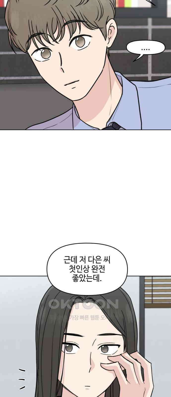 솔직하게 말해줘! 56화． 꽃, 우리(2) 13