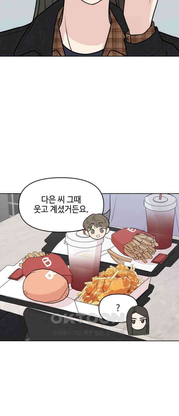 솔직하게 말해줘! 56화． 꽃, 우리(2) 14