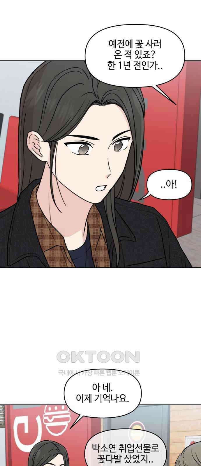 솔직하게 말해줘! 56화． 꽃, 우리(2) 15