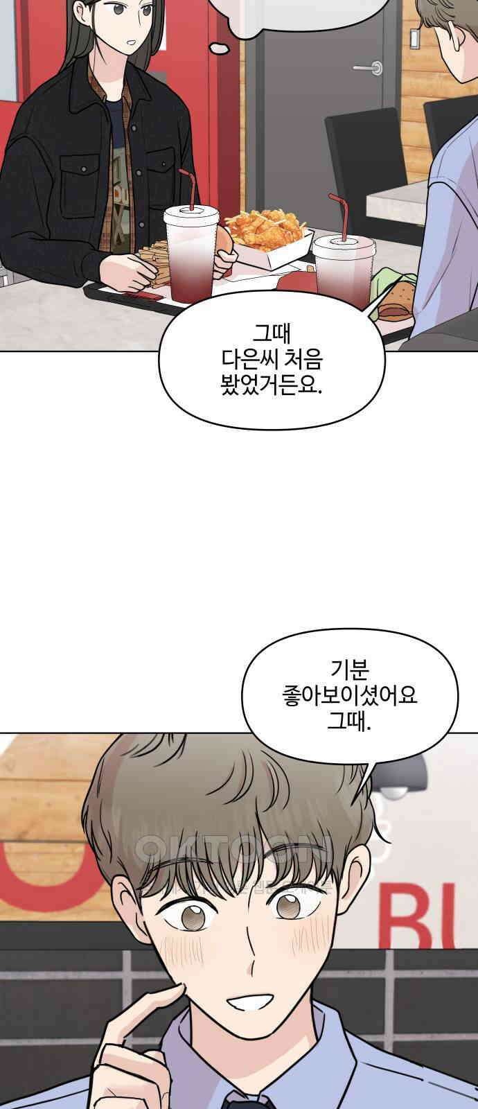 솔직하게 말해줘! 56화． 꽃, 우리(2) 16