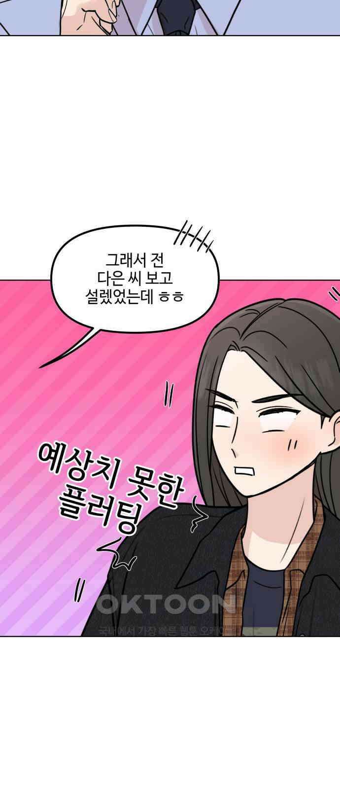 솔직하게 말해줘! 56화． 꽃, 우리(2) 17