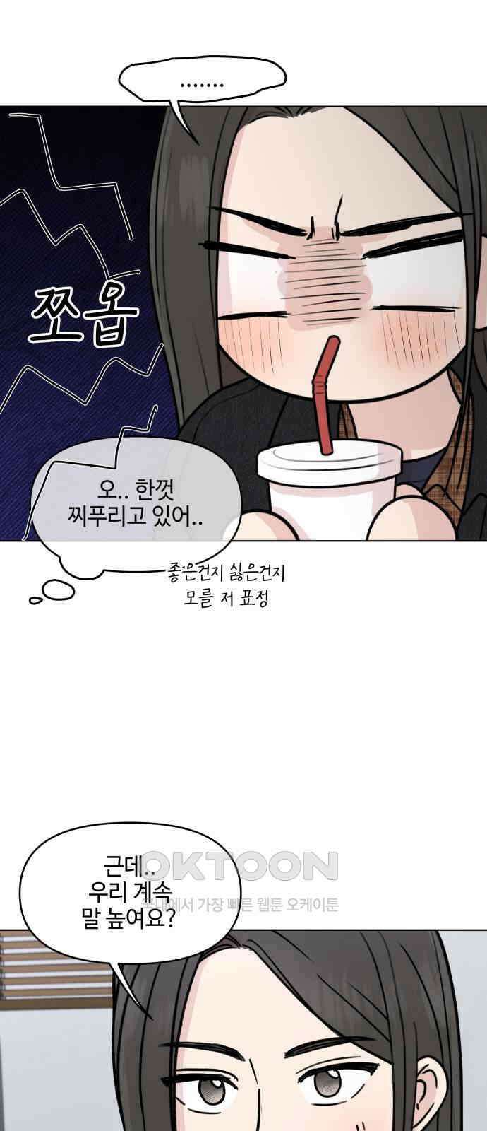 솔직하게 말해줘! 56화． 꽃, 우리(2) 18