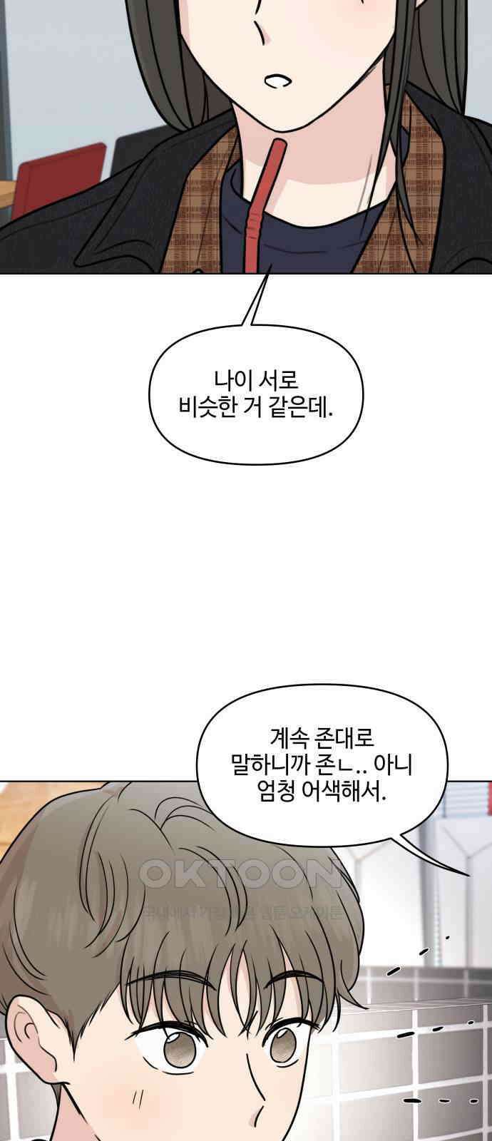 솔직하게 말해줘! 56화． 꽃, 우리(2) 19