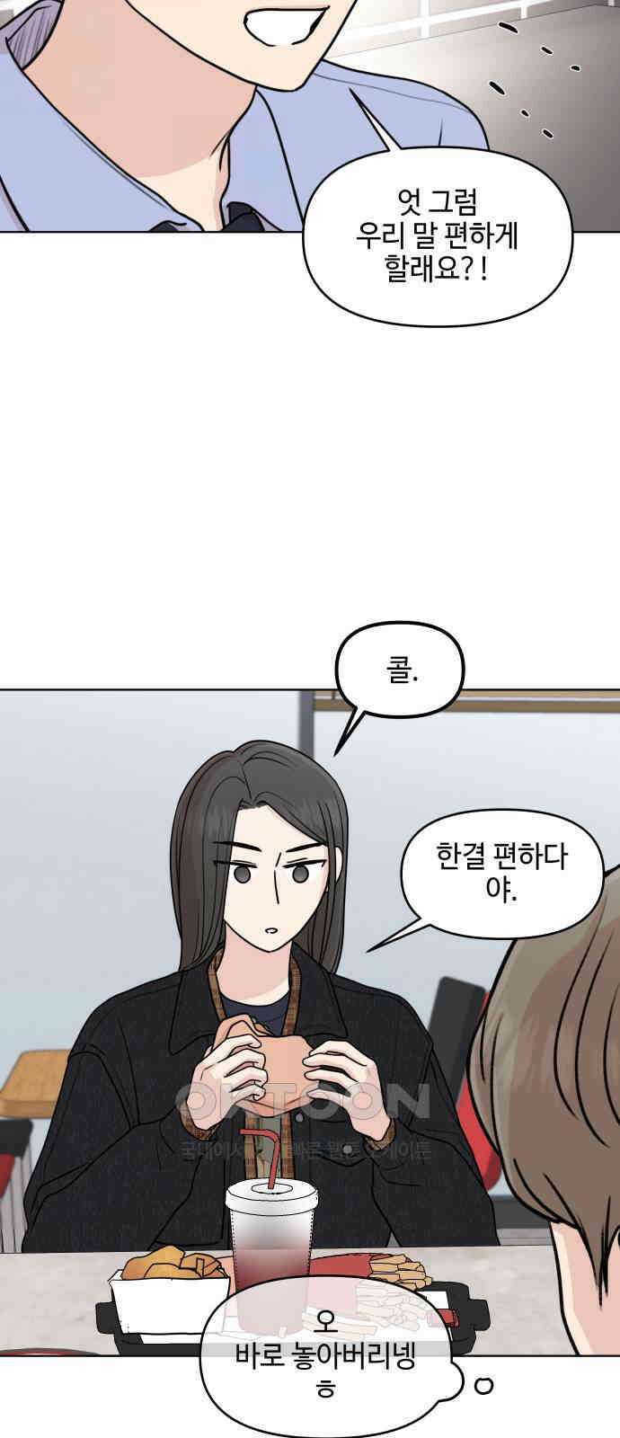 솔직하게 말해줘! 56화． 꽃, 우리(2) 20