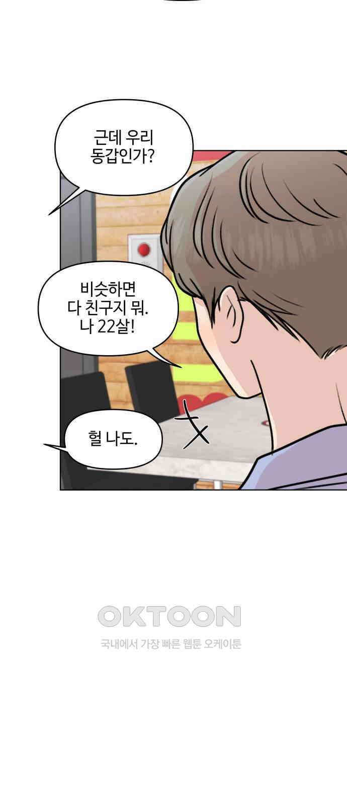 솔직하게 말해줘! 56화． 꽃, 우리(2) 21