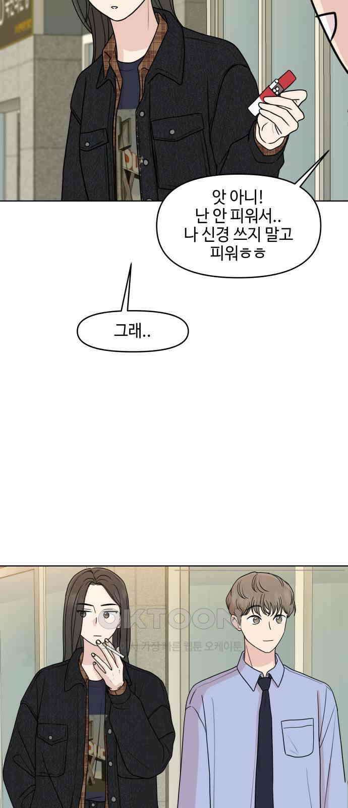 솔직하게 말해줘! 56화． 꽃, 우리(2) 25