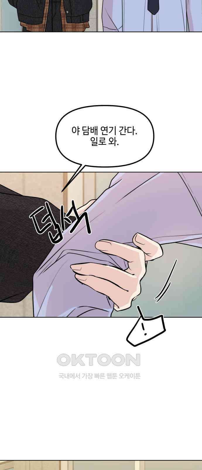 솔직하게 말해줘! 56화． 꽃, 우리(2) 26