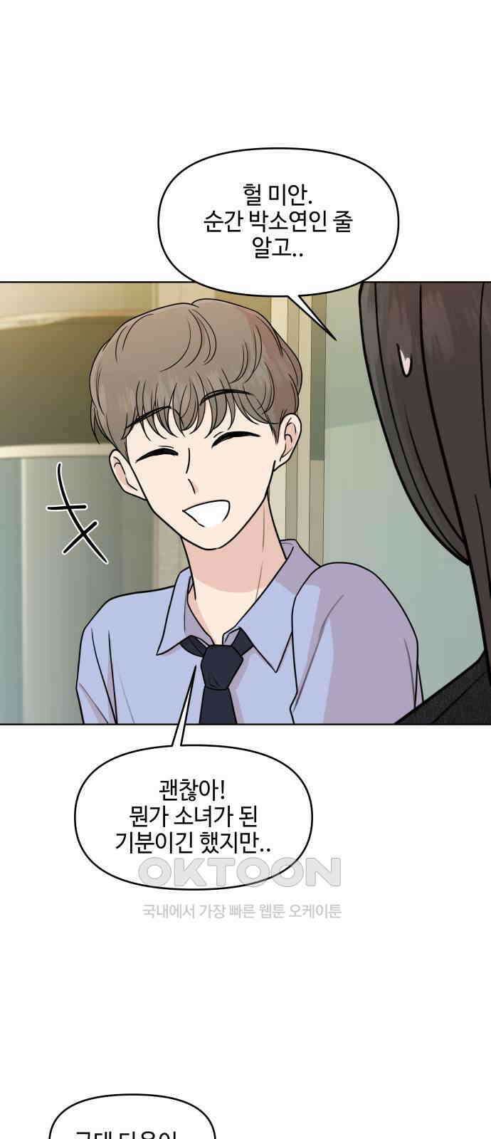 솔직하게 말해줘! 56화． 꽃, 우리(2) 28