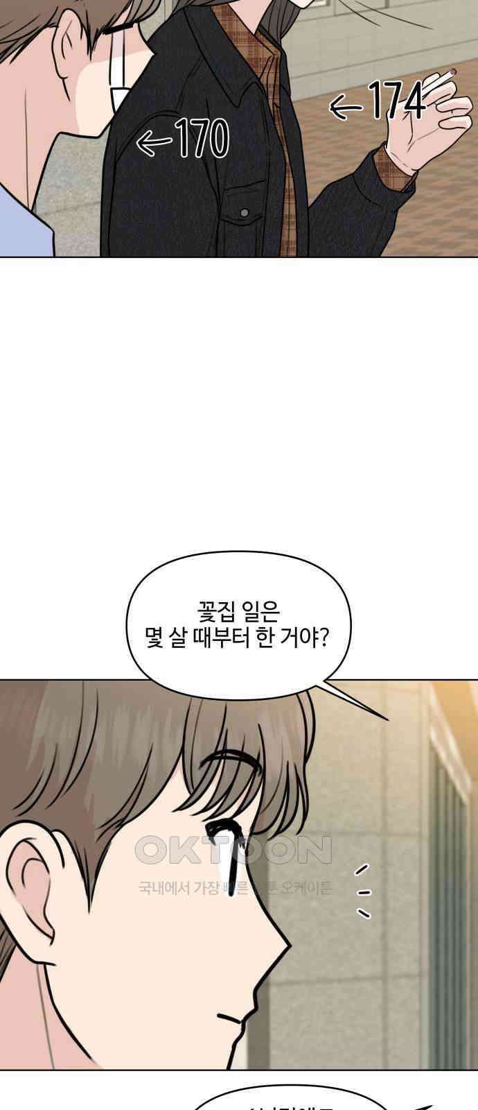 솔직하게 말해줘! 56화． 꽃, 우리(2) 30