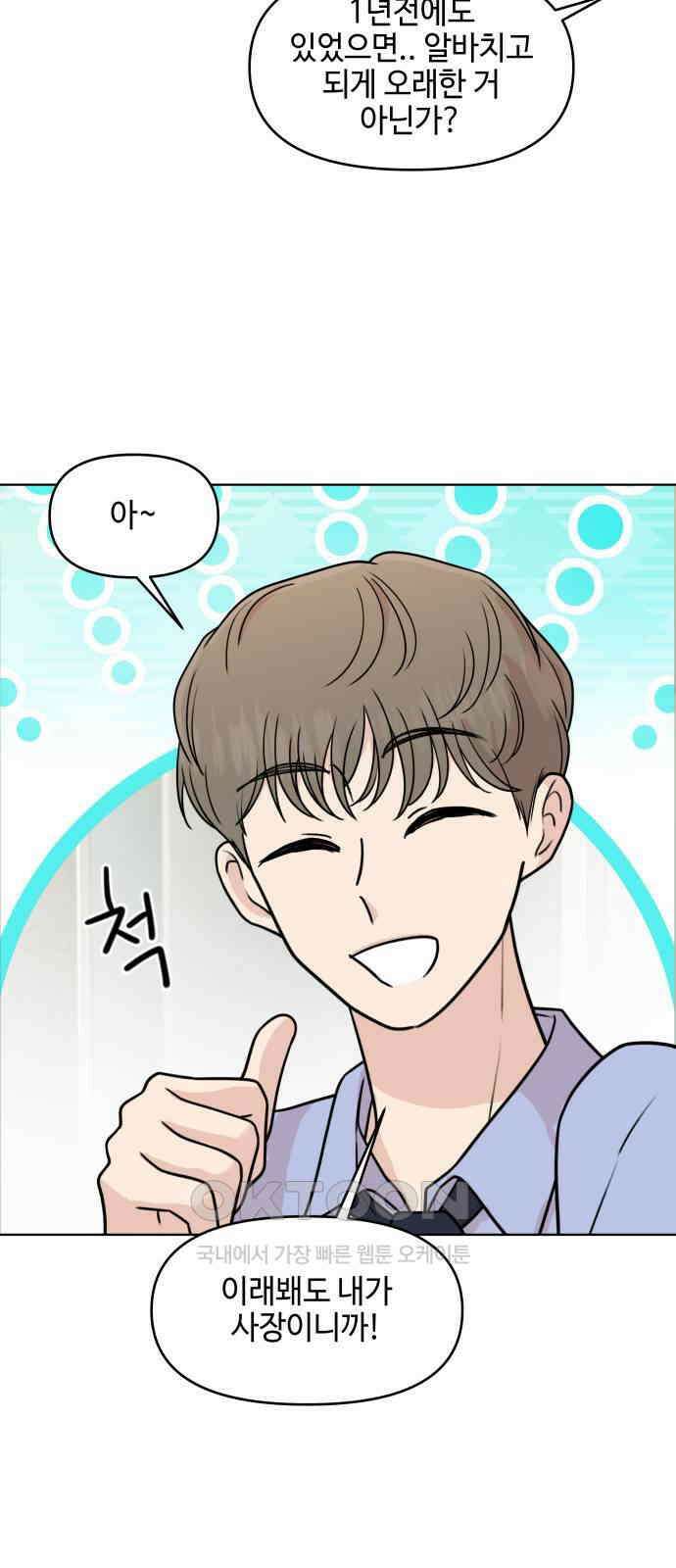 솔직하게 말해줘! 56화． 꽃, 우리(2) 31