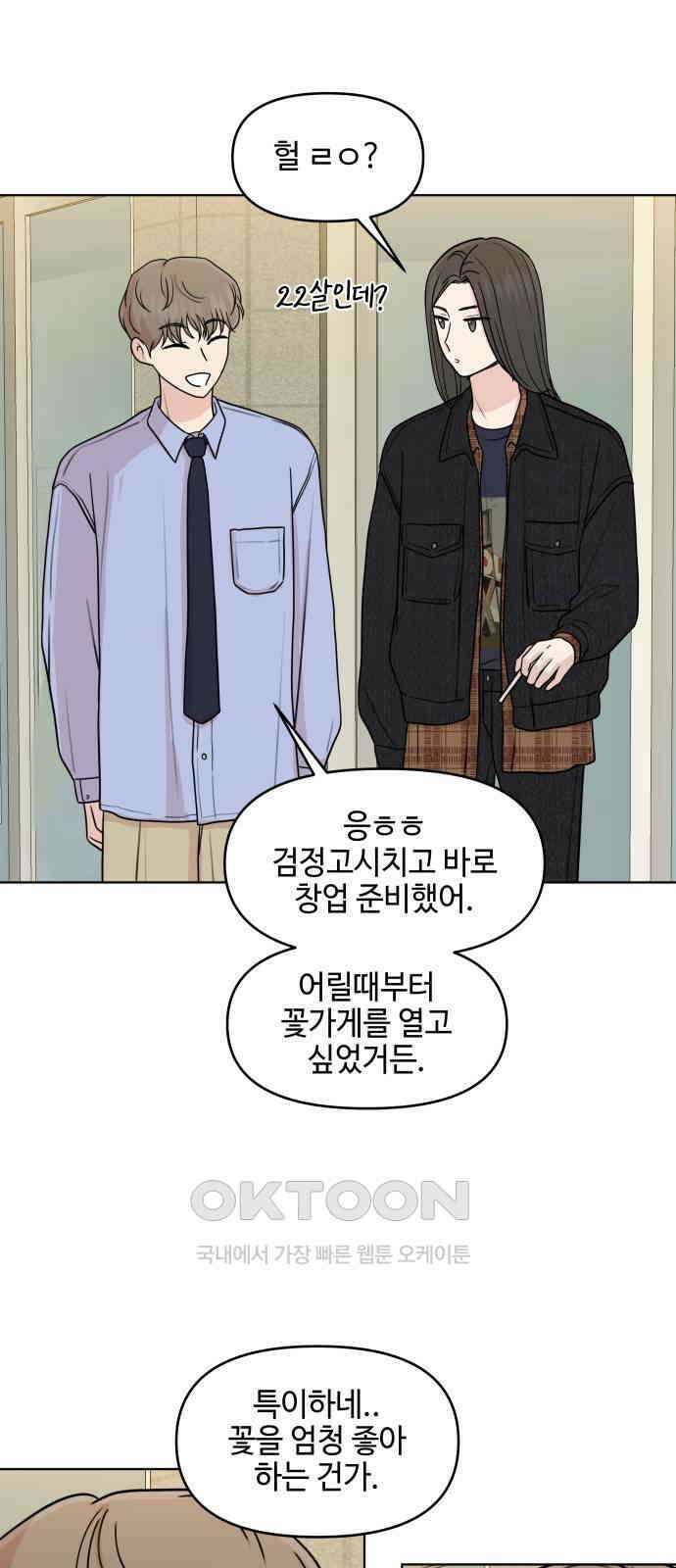 솔직하게 말해줘! 56화． 꽃, 우리(2) 32