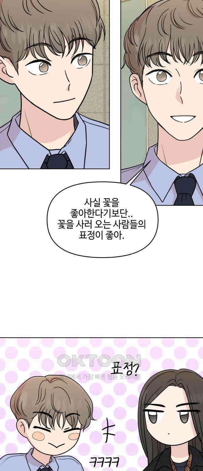 솔직하게 말해줘! 56화． 꽃, 우리(2) 33