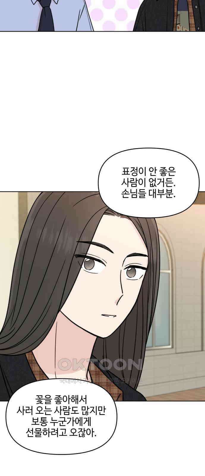솔직하게 말해줘! 56화． 꽃, 우리(2) 34