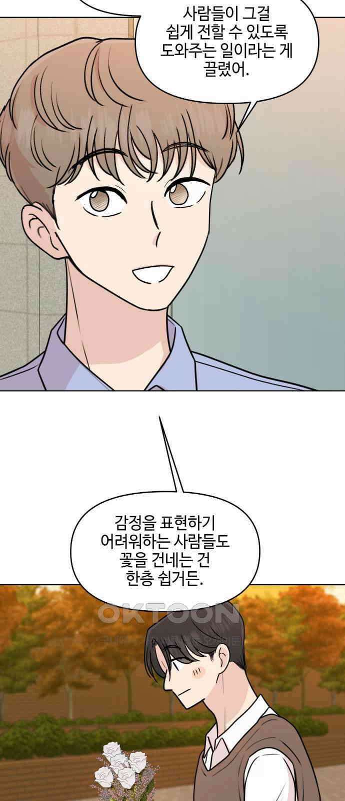 솔직하게 말해줘! 56화． 꽃, 우리(2) 36