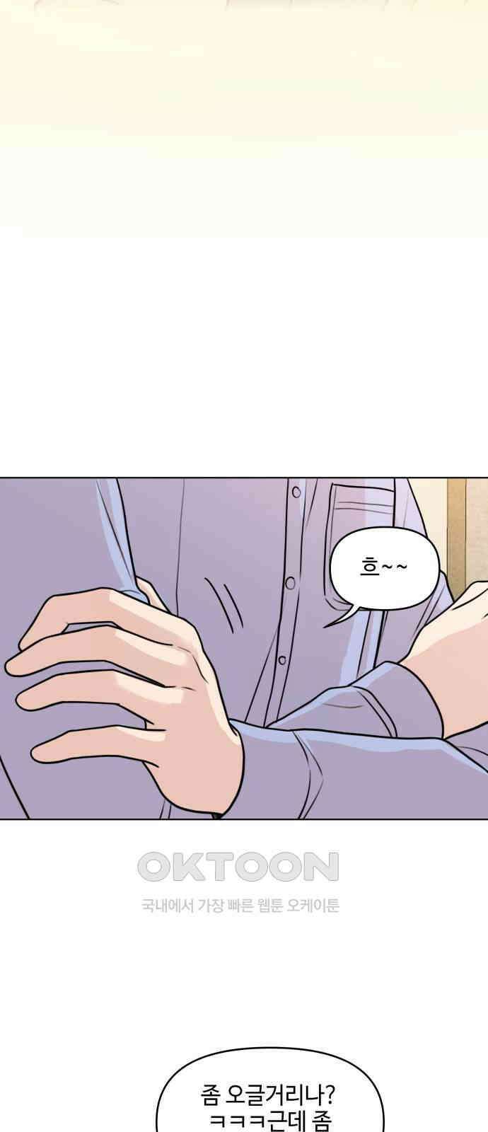 솔직하게 말해줘! 56화． 꽃, 우리(2) 39