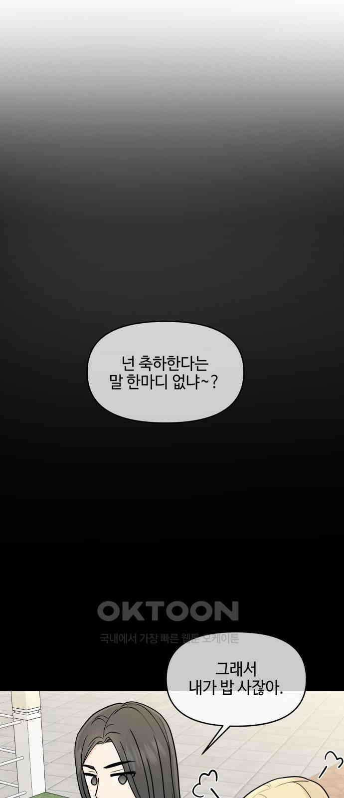 솔직하게 말해줘! 56화． 꽃, 우리(2) 42