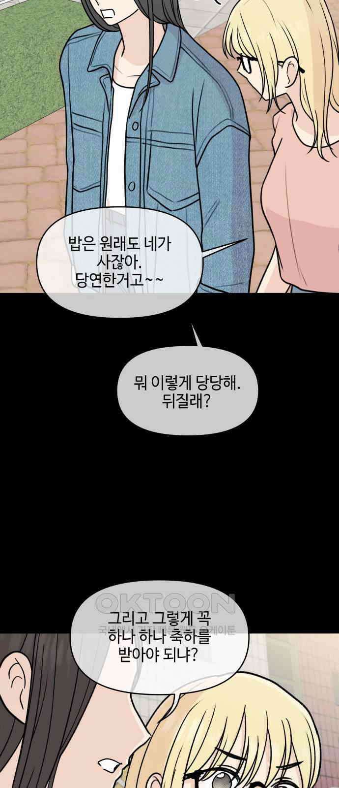 솔직하게 말해줘! 56화． 꽃, 우리(2) 43
