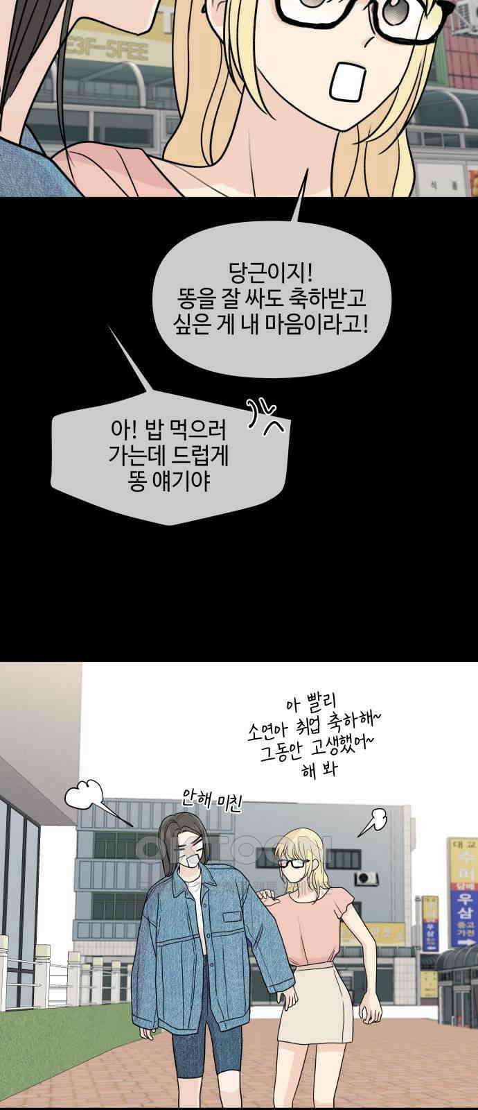 솔직하게 말해줘! 56화． 꽃, 우리(2) 44