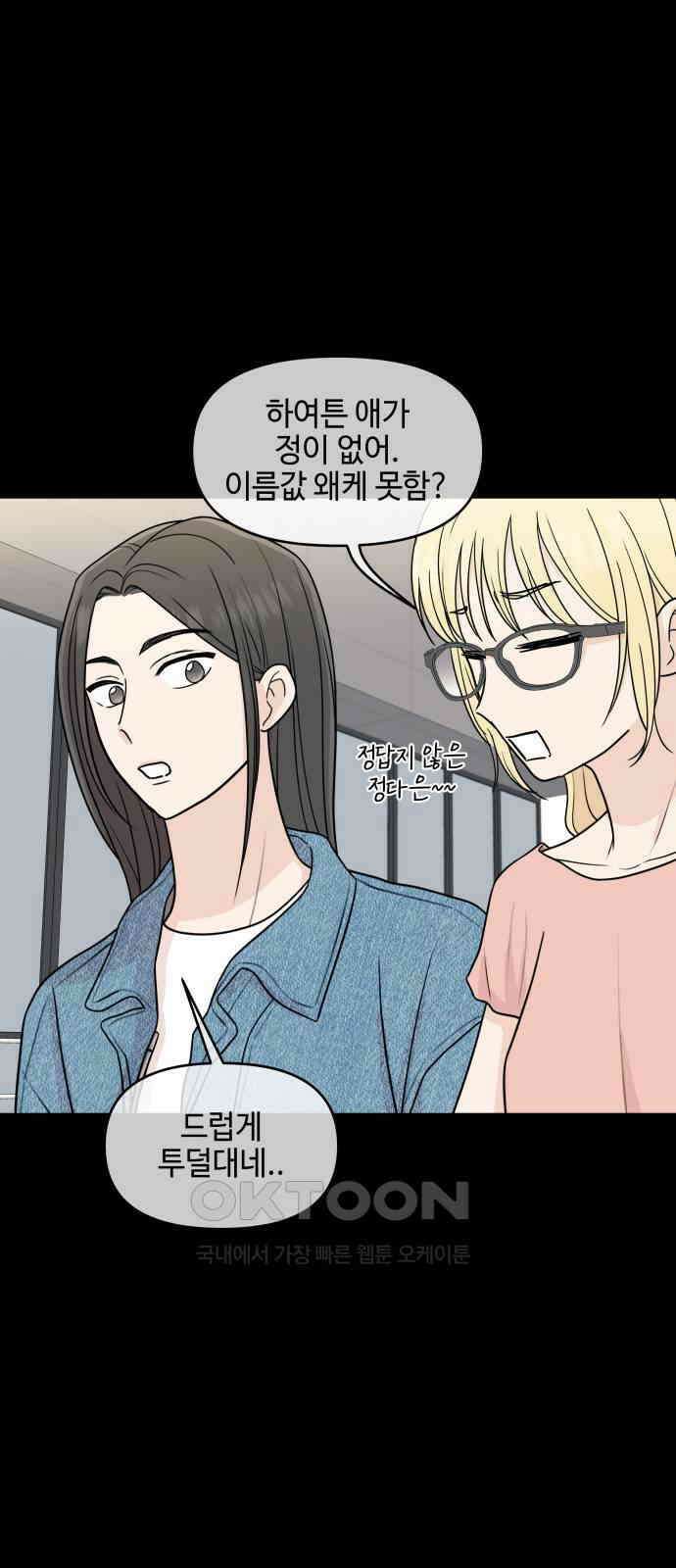 솔직하게 말해줘! 56화． 꽃, 우리(2) 45