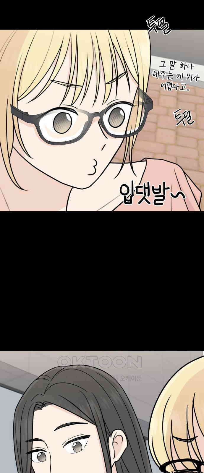 솔직하게 말해줘! 56화． 꽃, 우리(2) 46