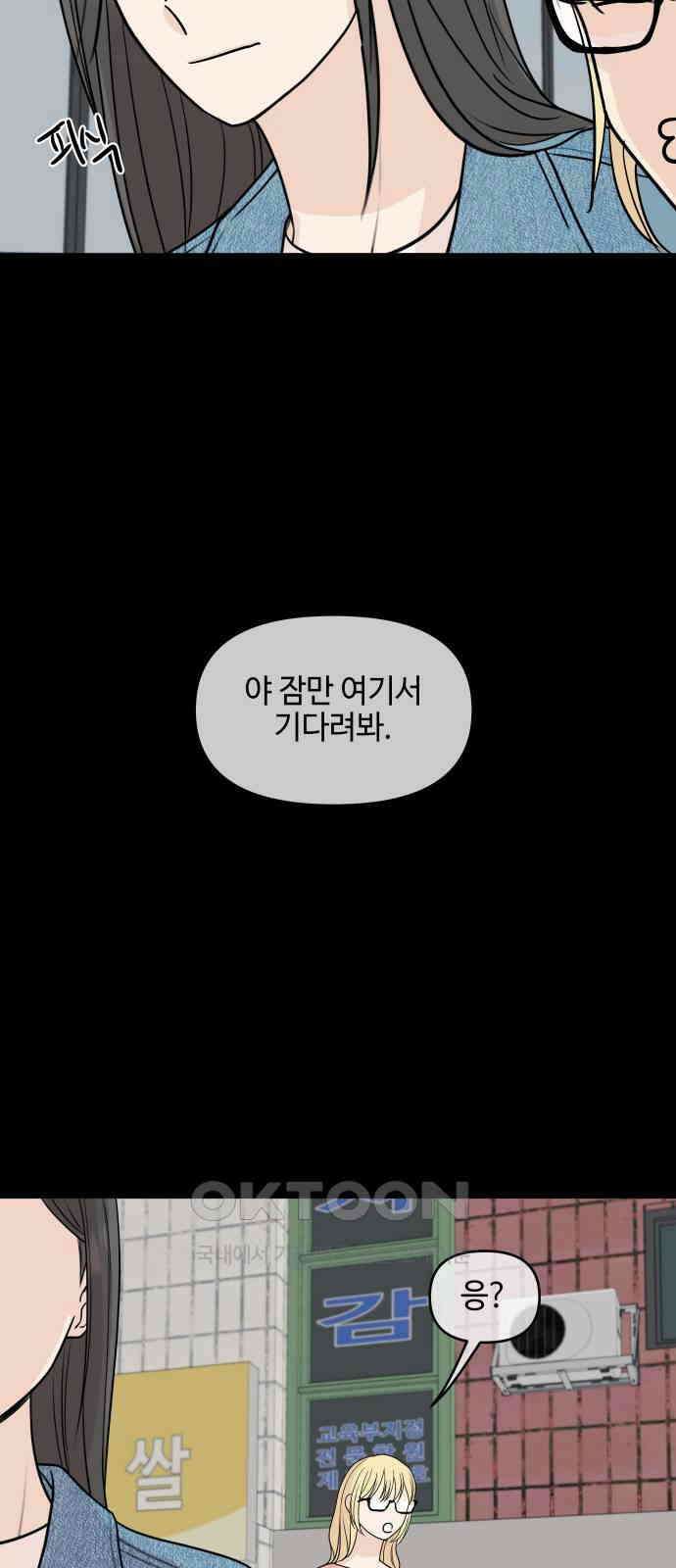 솔직하게 말해줘! 56화． 꽃, 우리(2) 47