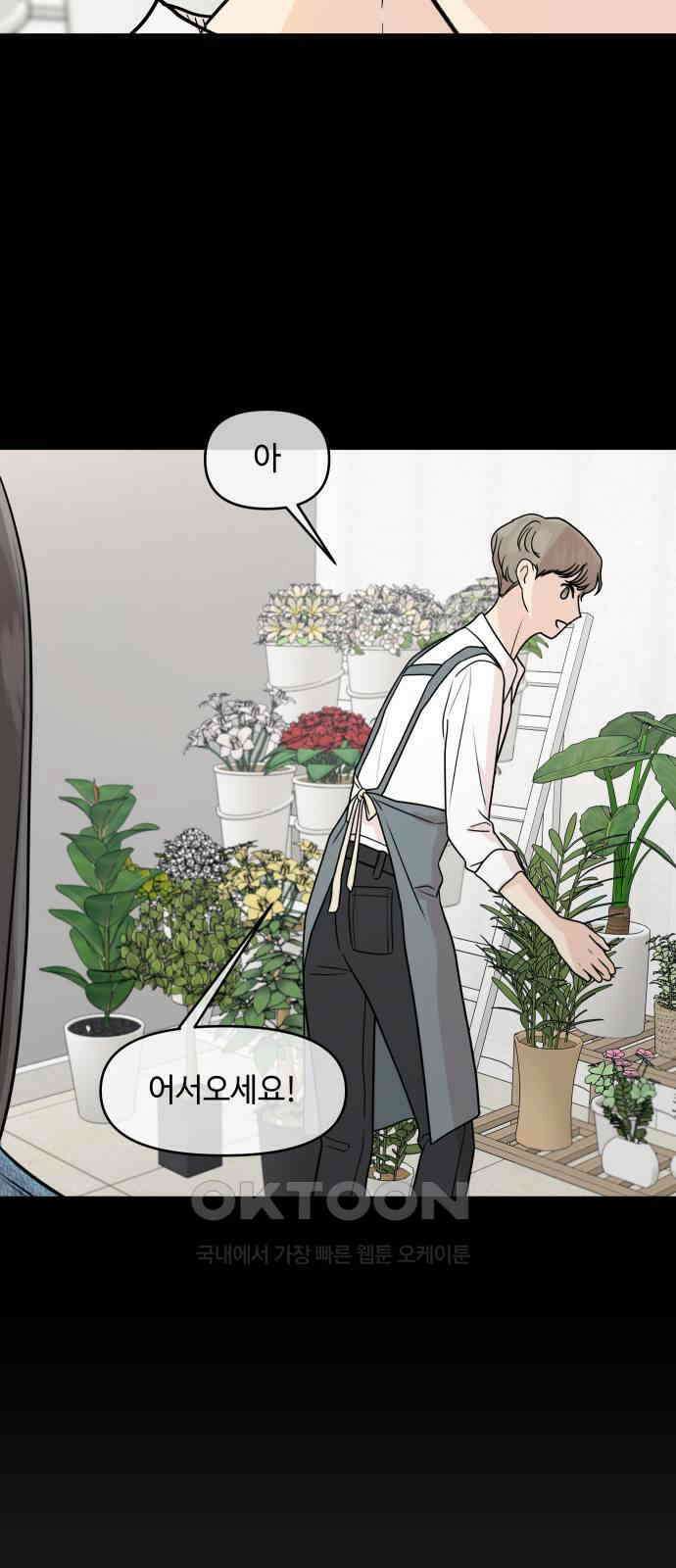 솔직하게 말해줘! 56화． 꽃, 우리(2) 50
