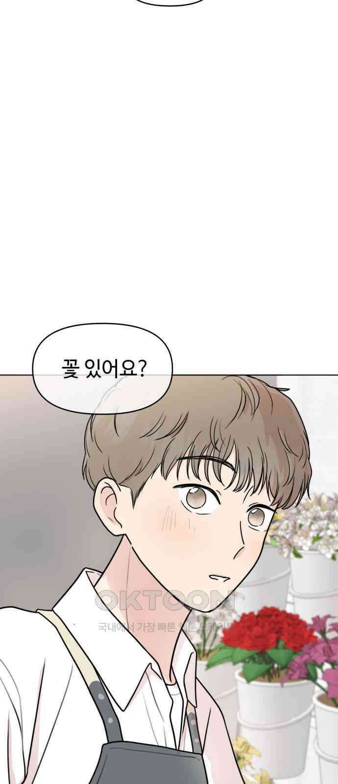 솔직하게 말해줘! 56화． 꽃, 우리(2) 53