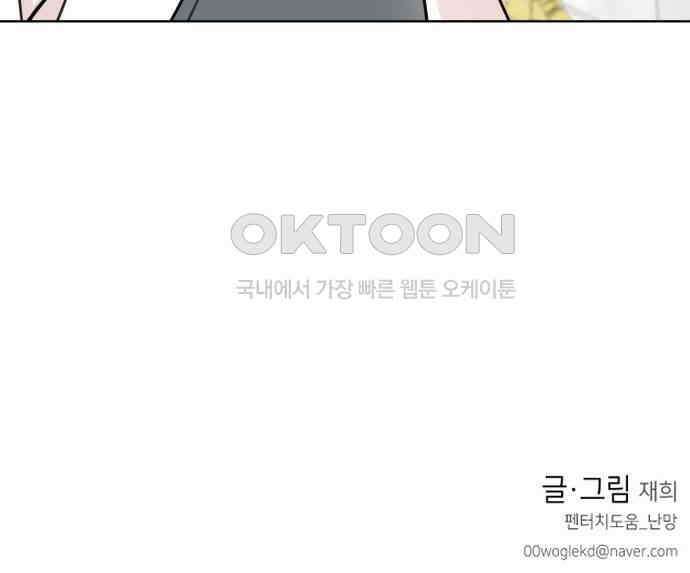 솔직하게 말해줘! 56화． 꽃, 우리(2) 54