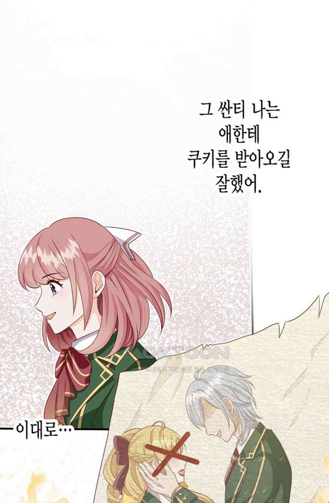 셀프로 바꾸는 배드엔딩 9화 5