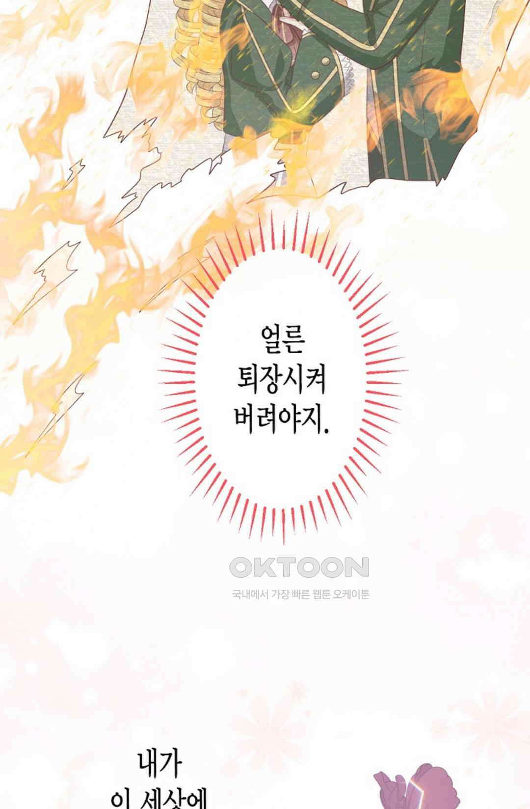 셀프로 바꾸는 배드엔딩 9화 6