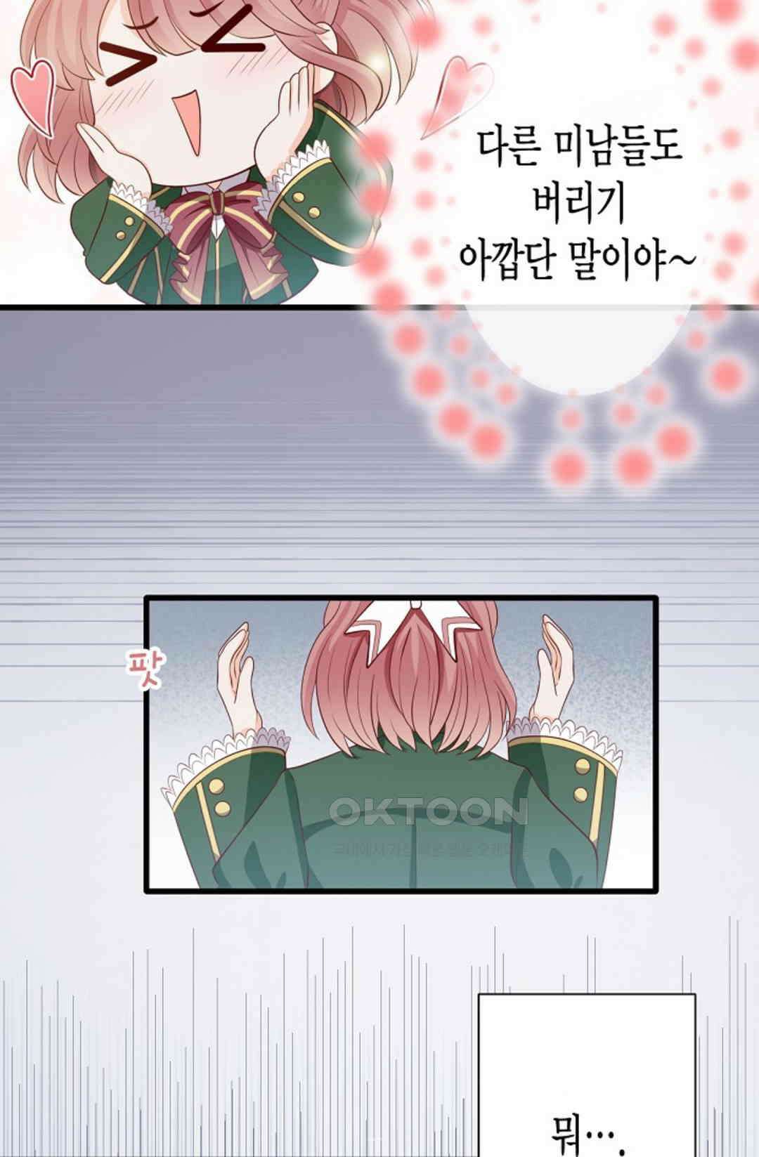 셀프로 바꾸는 배드엔딩 9화 10