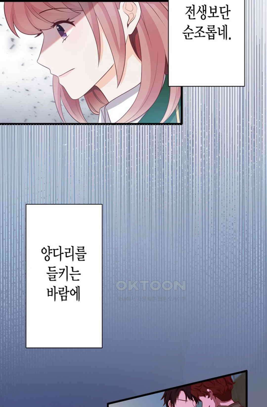 셀프로 바꾸는 배드엔딩 9화 11