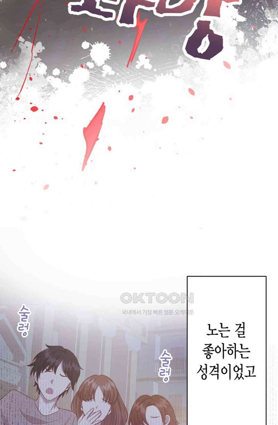 셀프로 바꾸는 배드엔딩 9화 14