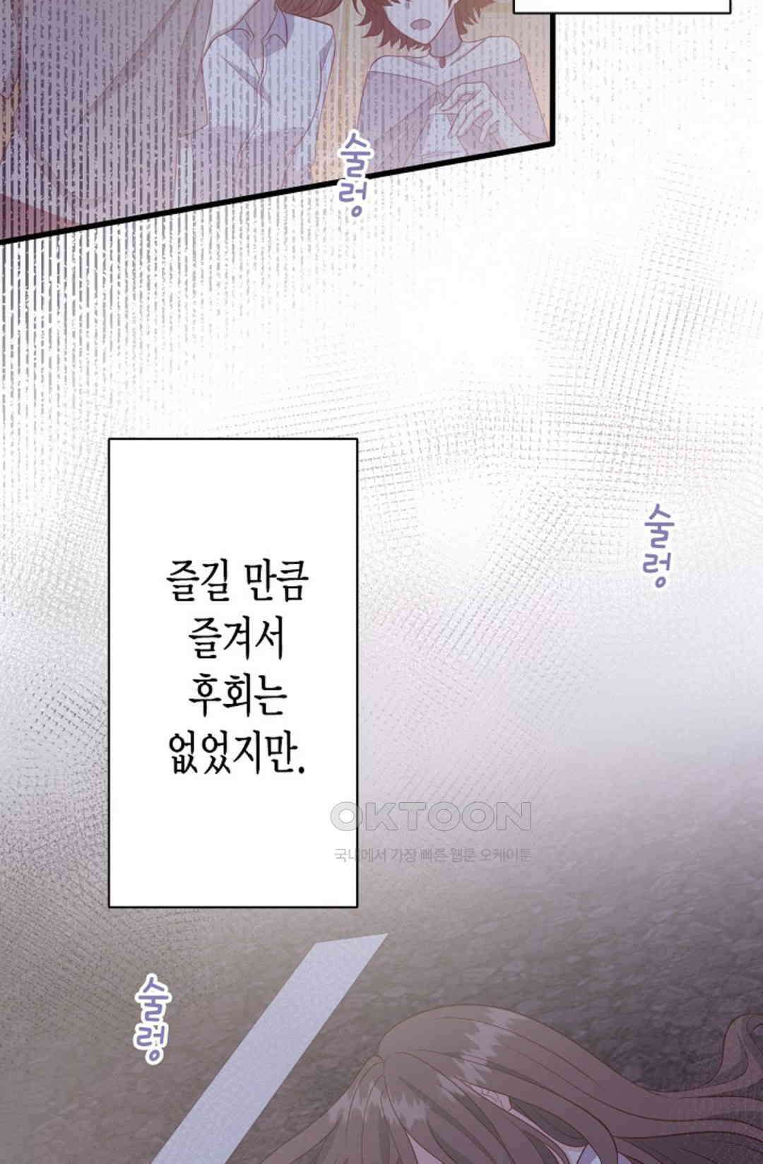 셀프로 바꾸는 배드엔딩 9화 15