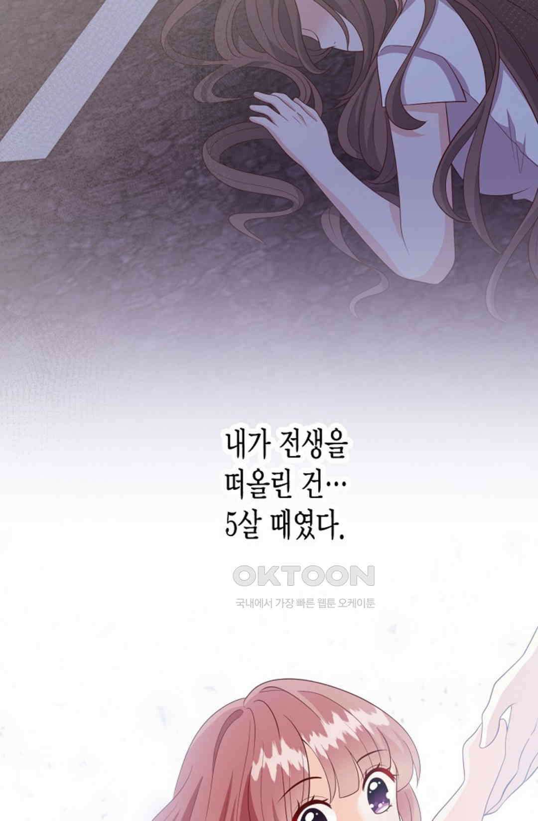 셀프로 바꾸는 배드엔딩 9화 16
